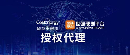 能華半導(dǎo)體攜手世強(qiáng)硬創(chuàng)，氮化鎵產(chǎn)品賦能高功率抗輻射應(yīng)用