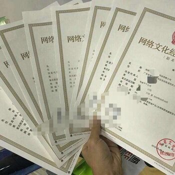 廈門網(wǎng)絡(luò)文化經(jīng)營(yíng)許可證、ICP證、EDI證及軟著辦理材料全攻略